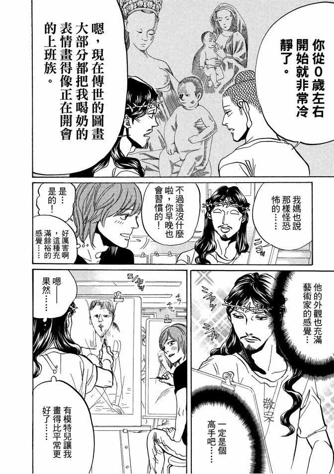 《圣☆哥传》漫画最新章节第10卷免费下拉式在线观看章节第【24】张图片