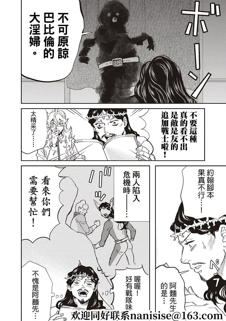 《圣☆哥传》漫画最新章节第146话免费下拉式在线观看章节第【12】张图片
