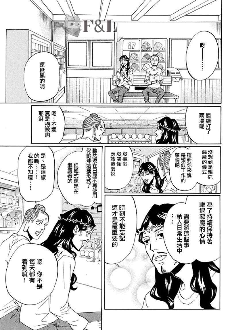 《圣☆哥传》漫画最新章节第52话免费下拉式在线观看章节第【15】张图片