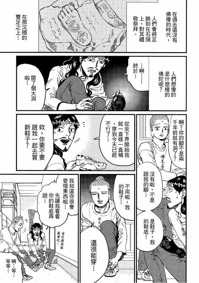 《圣☆哥传》漫画最新章节第12卷免费下拉式在线观看章节第【129】张图片