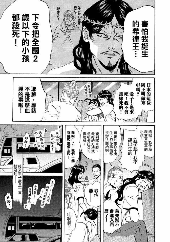 《圣☆哥传》漫画最新章节第6卷免费下拉式在线观看章节第【73】张图片