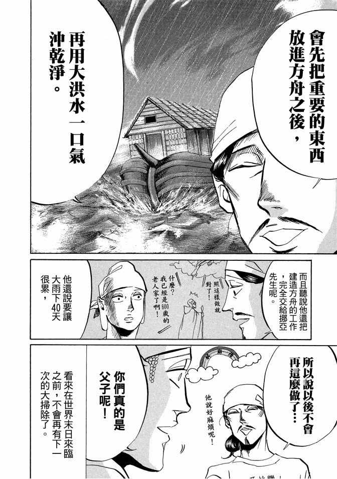 《圣☆哥传》漫画最新章节第3卷免费下拉式在线观看章节第【104】张图片