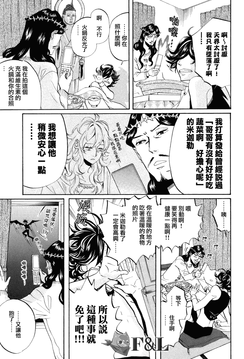 《圣☆哥传》漫画最新章节第32话免费下拉式在线观看章节第【15】张图片