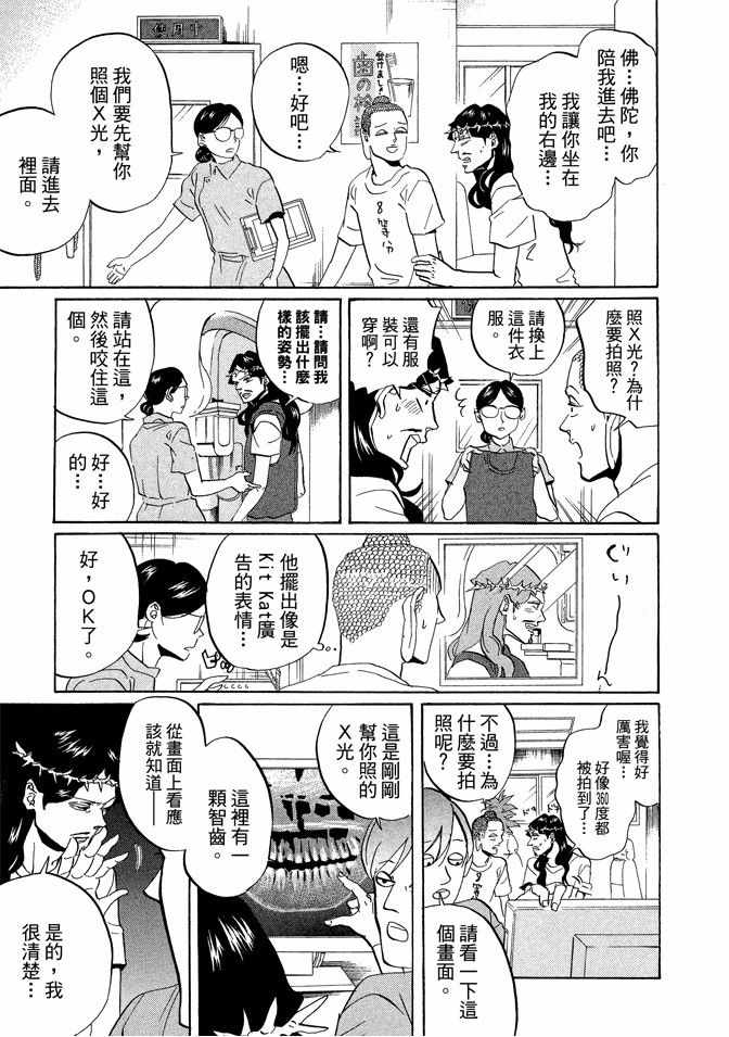 《圣☆哥传》漫画最新章节第6卷免费下拉式在线观看章节第【11】张图片
