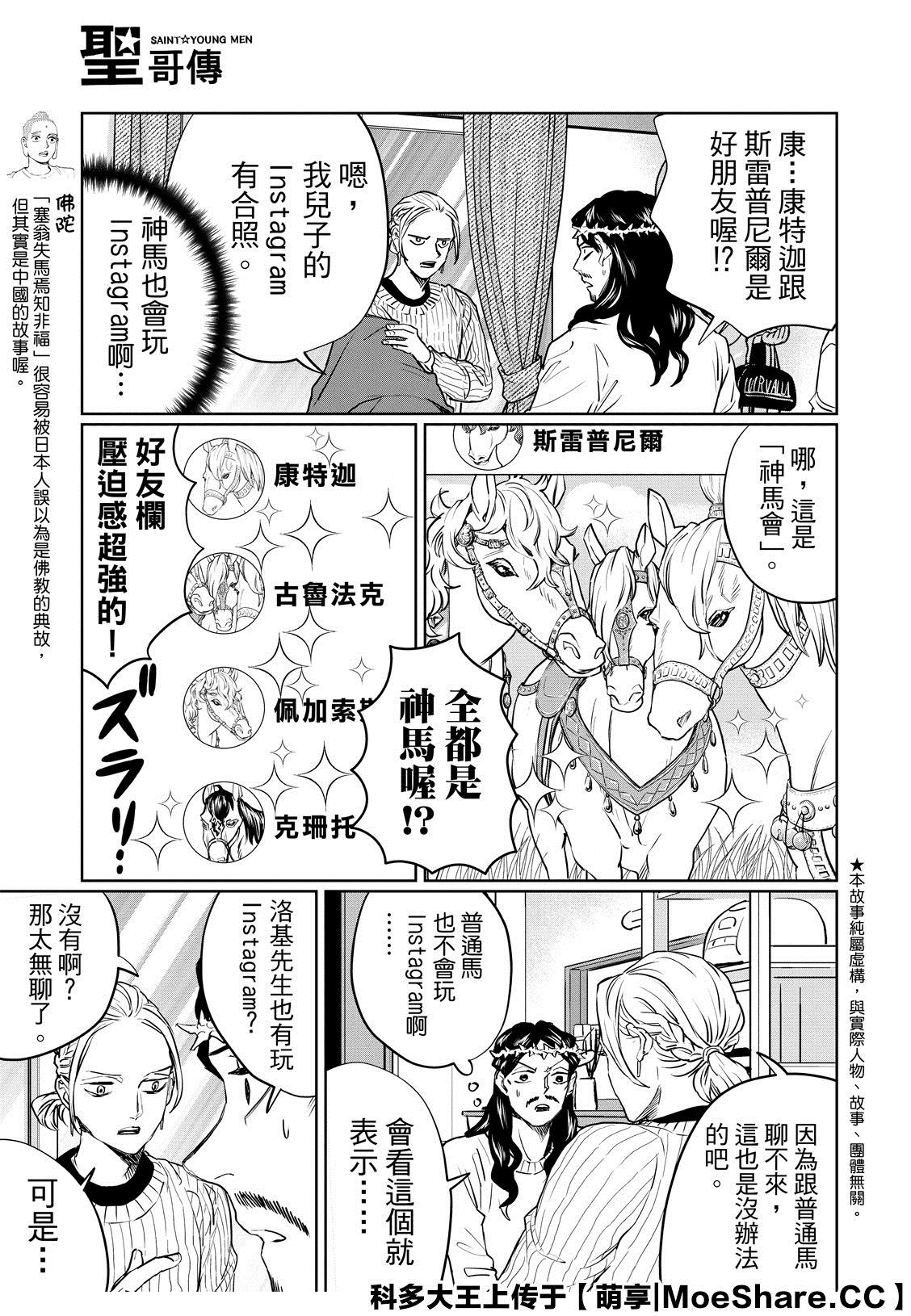 《圣☆哥传》漫画最新章节第133话免费下拉式在线观看章节第【5】张图片