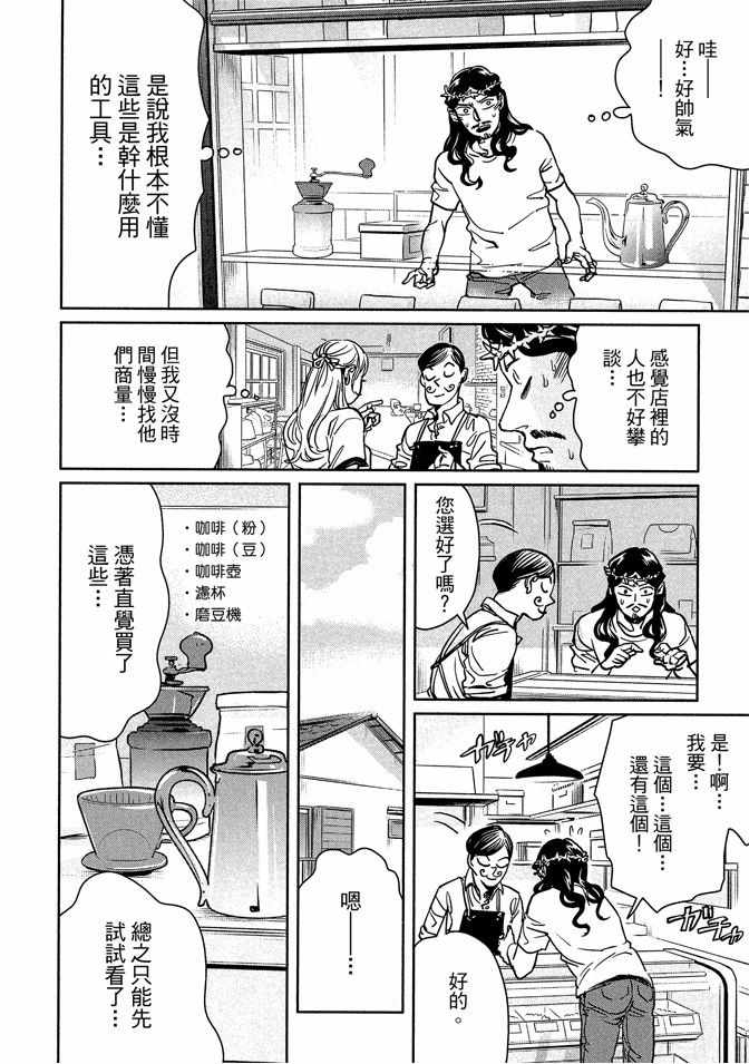 《圣☆哥传》漫画最新章节第13卷免费下拉式在线观看章节第【92】张图片