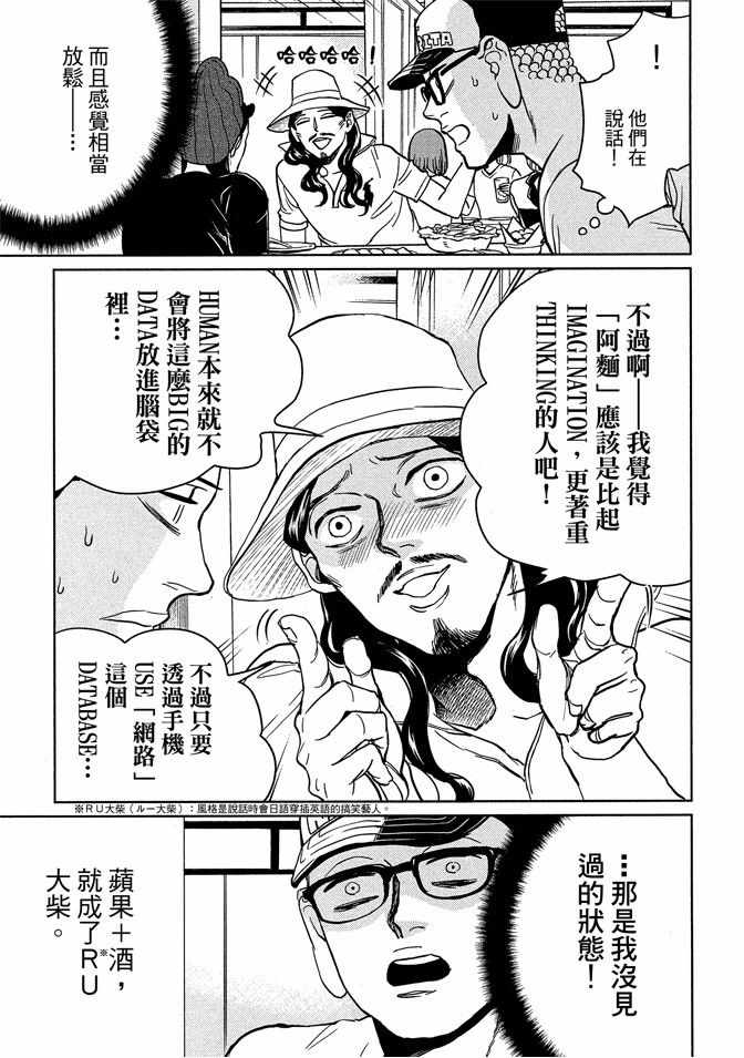 《圣☆哥传》漫画最新章节第13卷免费下拉式在线观看章节第【113】张图片