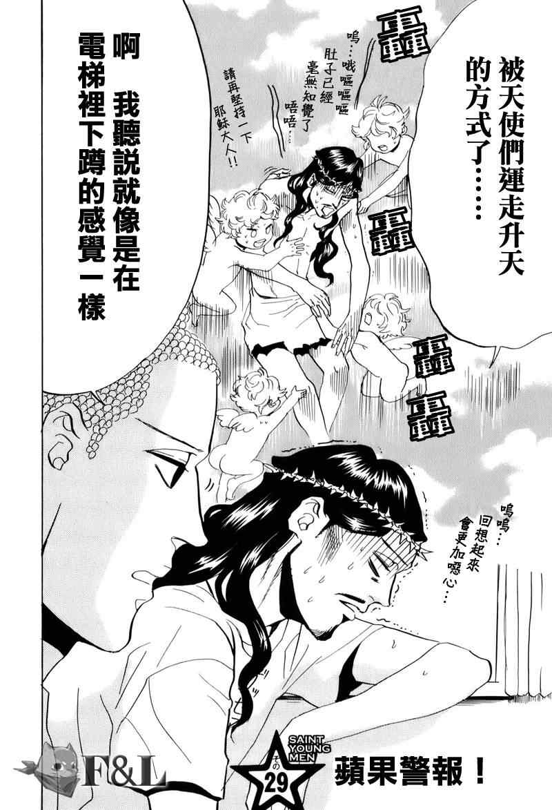 《圣☆哥传》漫画最新章节第29话免费下拉式在线观看章节第【2】张图片