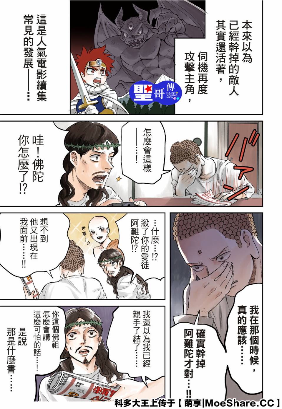 《圣☆哥传》漫画最新章节第138话免费下拉式在线观看章节第【1】张图片