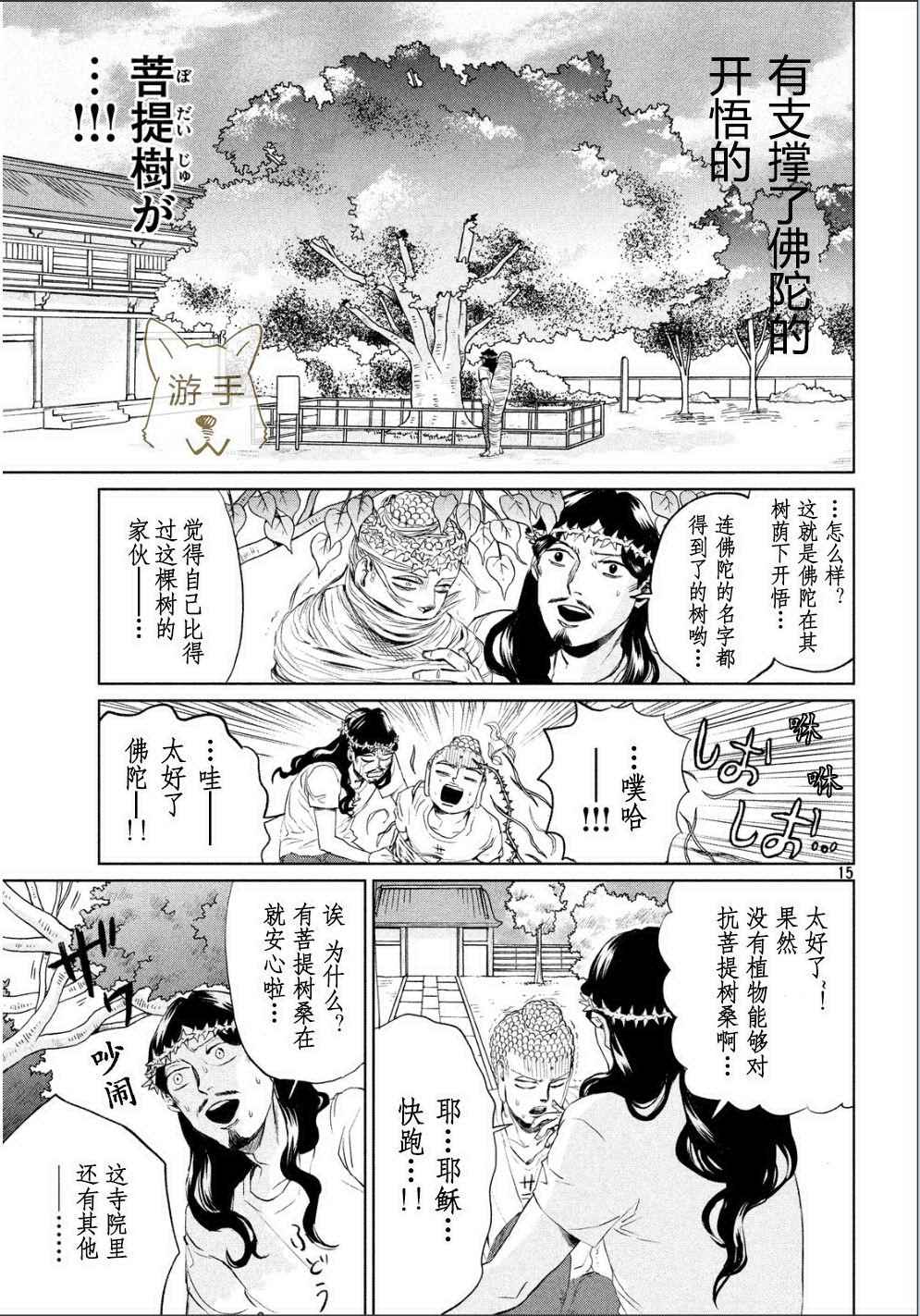 《圣☆哥传》漫画最新章节第87话免费下拉式在线观看章节第【15】张图片