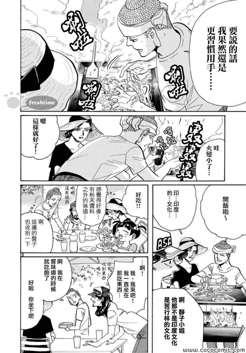 《圣☆哥传》漫画最新章节第65话免费下拉式在线观看章节第【9】张图片