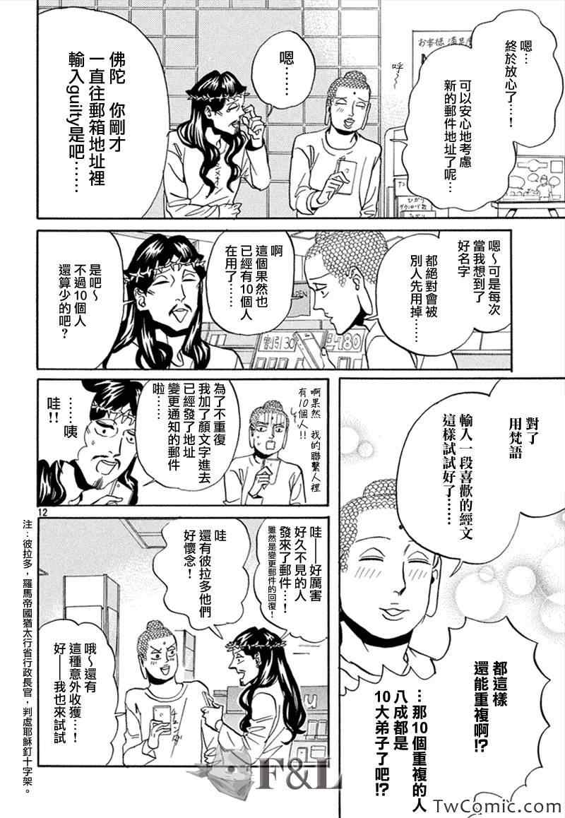 《圣☆哥传》漫画最新章节第63话免费下拉式在线观看章节第【14】张图片