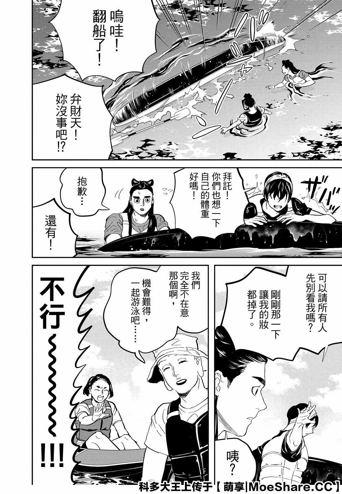 《圣☆哥传》漫画最新章节第141话免费下拉式在线观看章节第【11】张图片