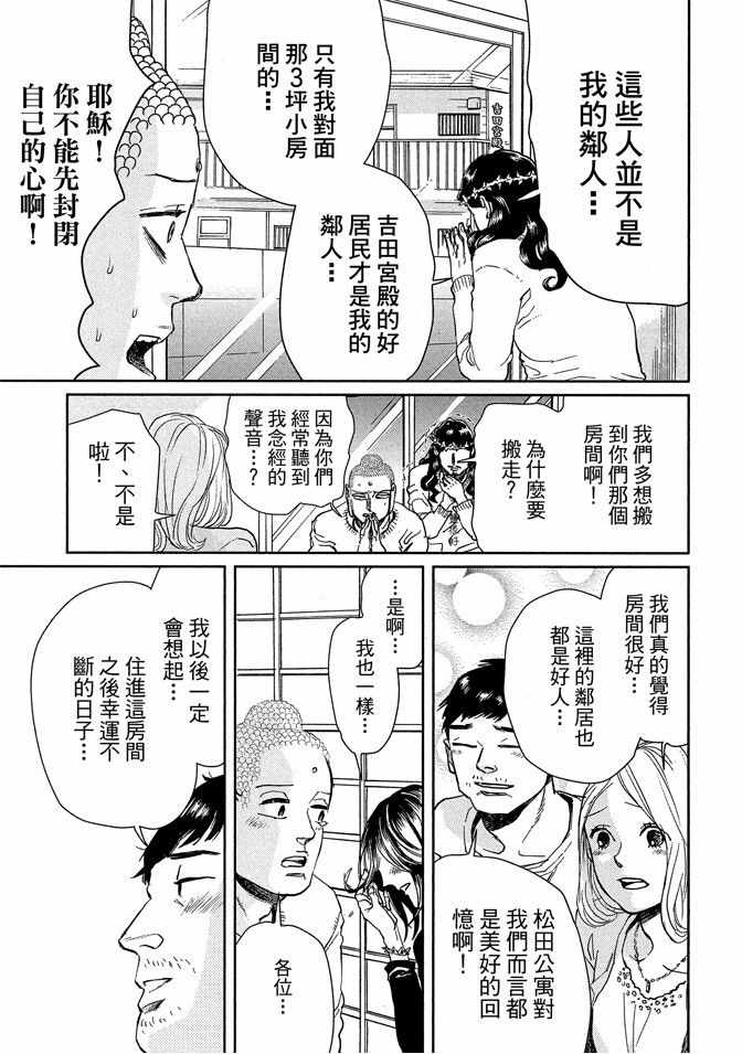 《圣☆哥传》漫画最新章节第13卷免费下拉式在线观看章节第【27】张图片