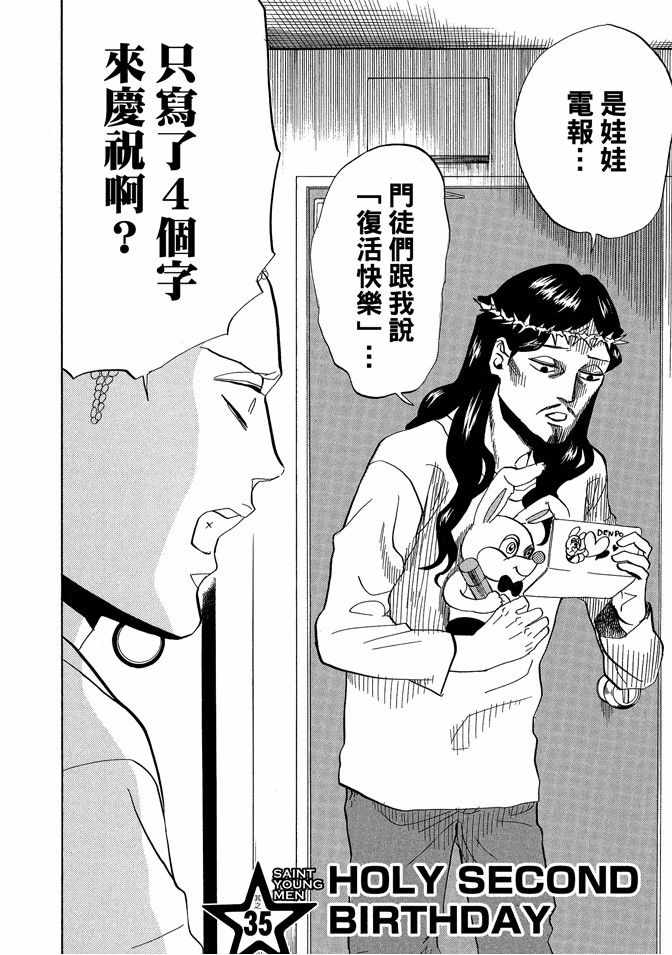 《圣☆哥传》漫画最新章节第5卷免费下拉式在线观看章节第【96】张图片