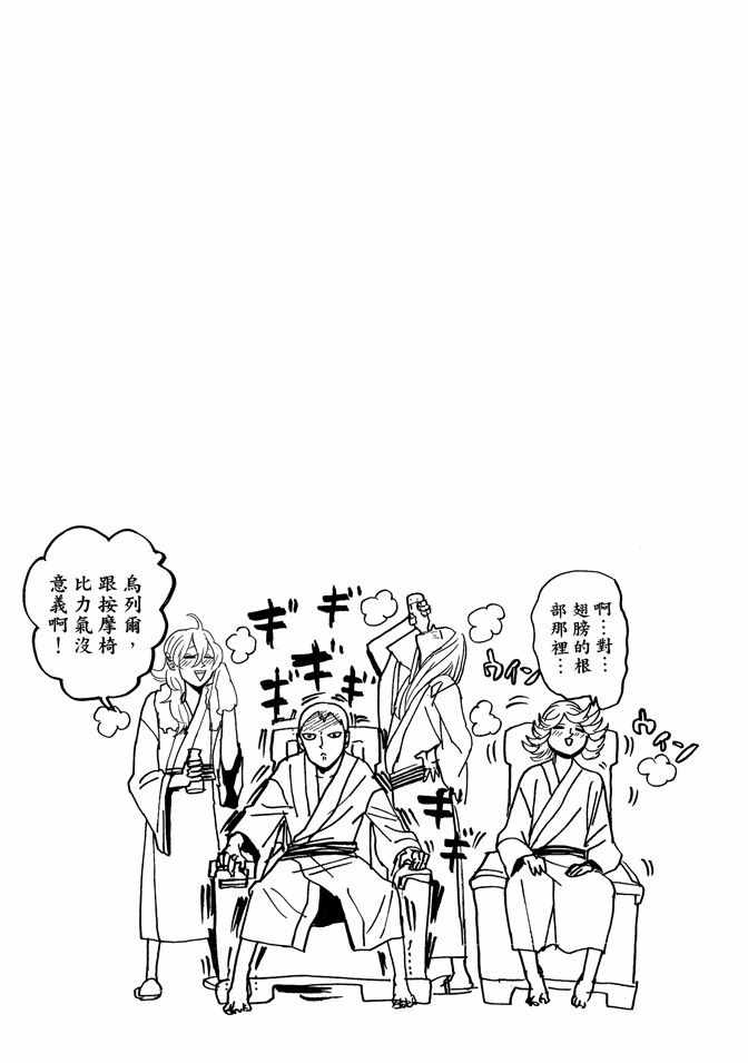 《圣☆哥传》漫画最新章节第3卷免费下拉式在线观看章节第【57】张图片