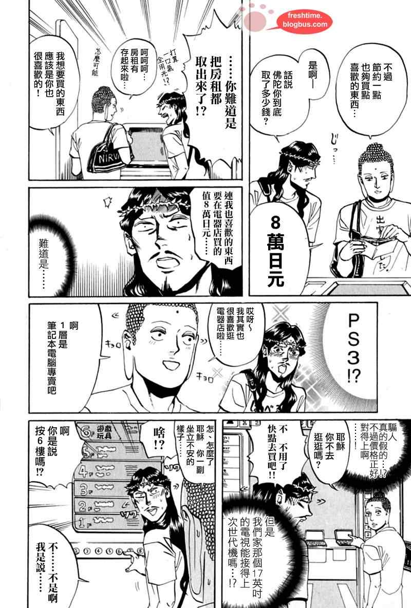 《圣☆哥传》漫画最新章节第14话免费下拉式在线观看章节第【4】张图片