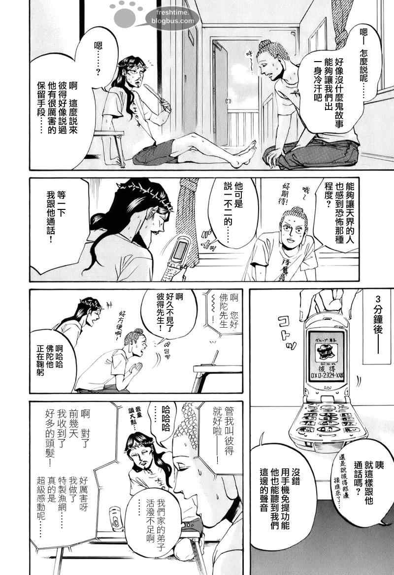 《圣☆哥传》漫画最新章节第16话免费下拉式在线观看章节第【7】张图片