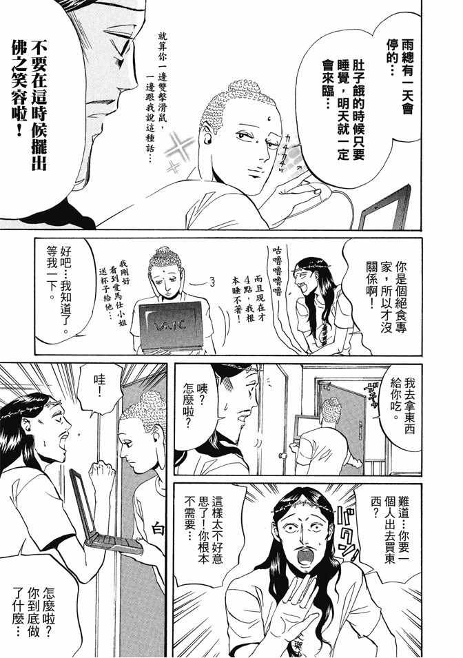 《圣☆哥传》漫画最新章节第1卷免费下拉式在线观看章节第【73】张图片