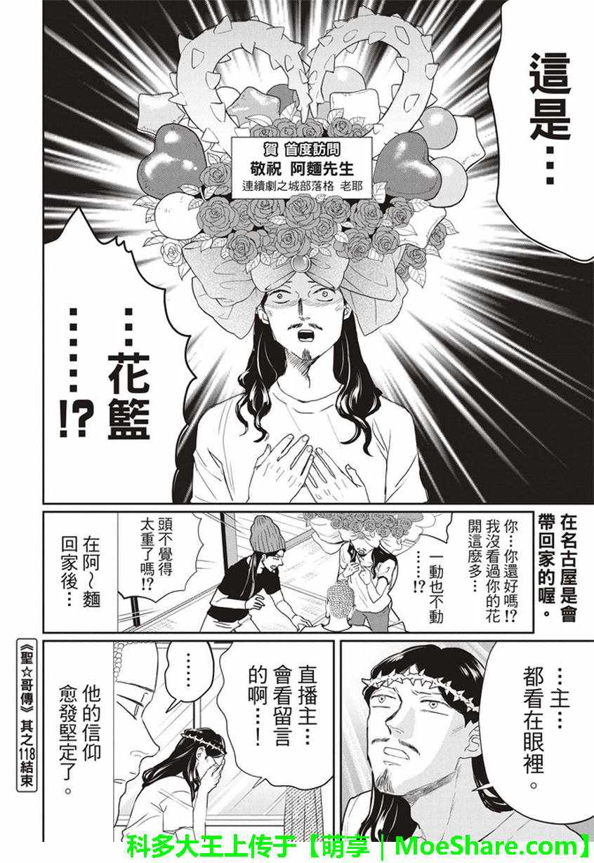 《圣☆哥传》漫画最新章节第118话免费下拉式在线观看章节第【10】张图片