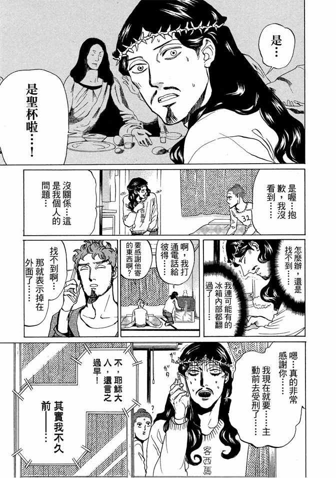 《圣☆哥传》漫画最新章节第10卷免费下拉式在线观看章节第【91】张图片