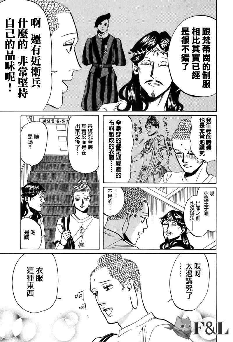 《圣☆哥传》漫画最新章节第25话免费下拉式在线观看章节第【5】张图片