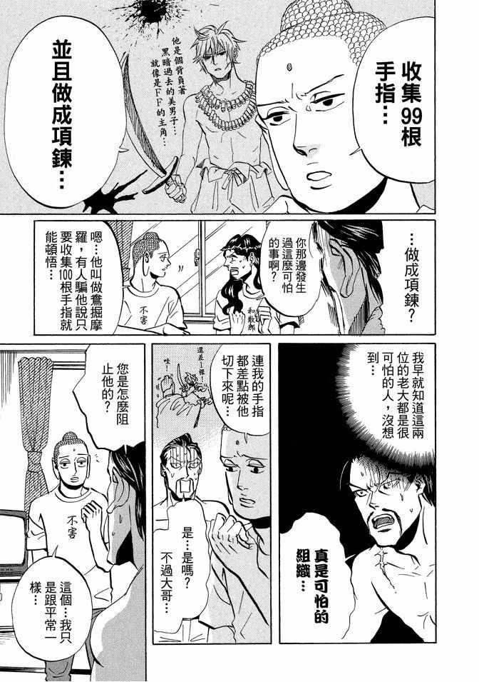 《圣☆哥传》漫画最新章节第7卷免费下拉式在线观看章节第【103】张图片