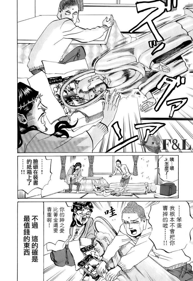 《圣☆哥传》漫画最新章节第22话免费下拉式在线观看章节第【4】张图片