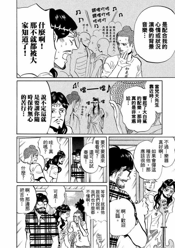 《圣☆哥传》漫画最新章节第6卷免费下拉式在线观看章节第【26】张图片