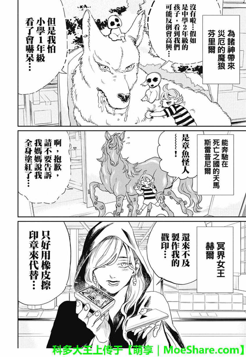 《圣☆哥传》漫画最新章节第97话免费下拉式在线观看章节第【13】张图片