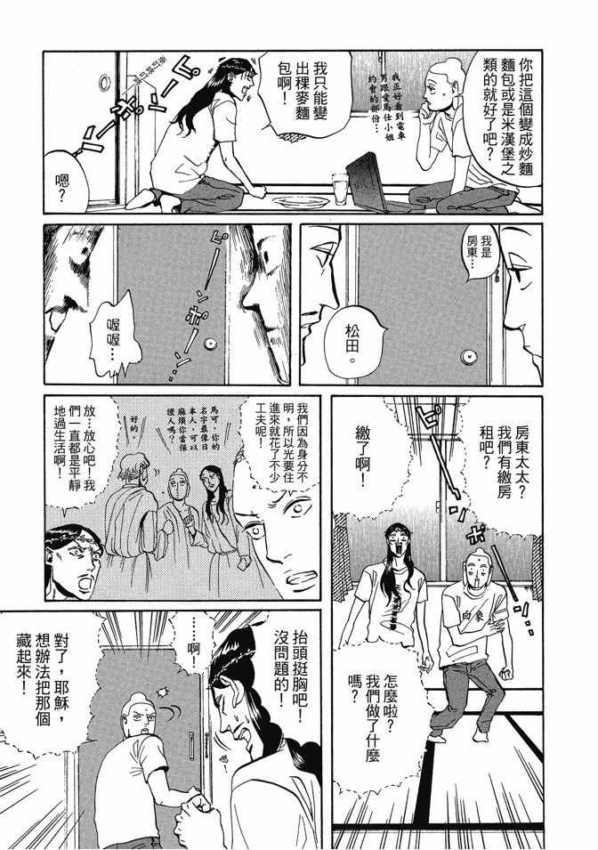 《圣☆哥传》漫画最新章节第1卷免费下拉式在线观看章节第【75】张图片