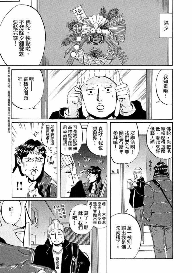 《圣☆哥传》漫画最新章节第2卷免费下拉式在线观看章节第【25】张图片