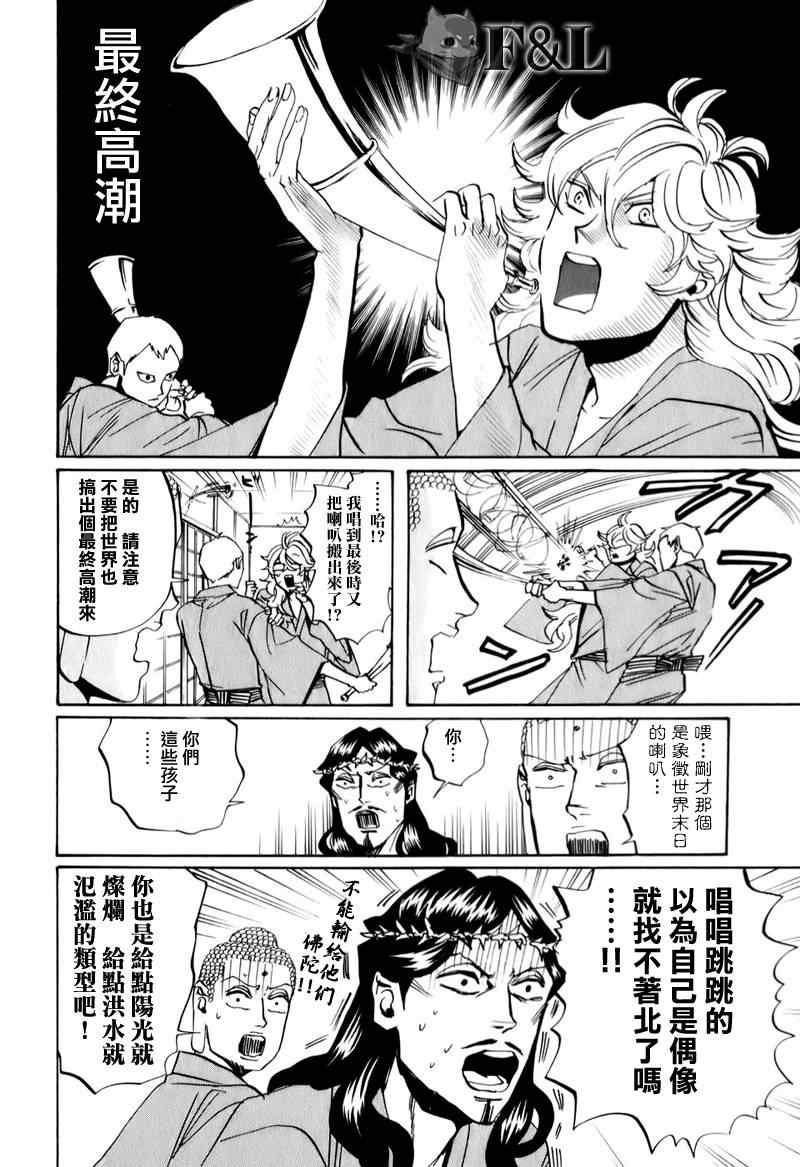 《圣☆哥传》漫画最新章节第19话免费下拉式在线观看章节第【6】张图片
