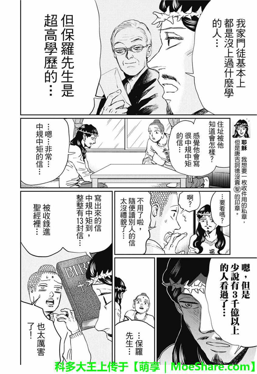 《圣☆哥传》漫画最新章节第102话免费下拉式在线观看章节第【4】张图片