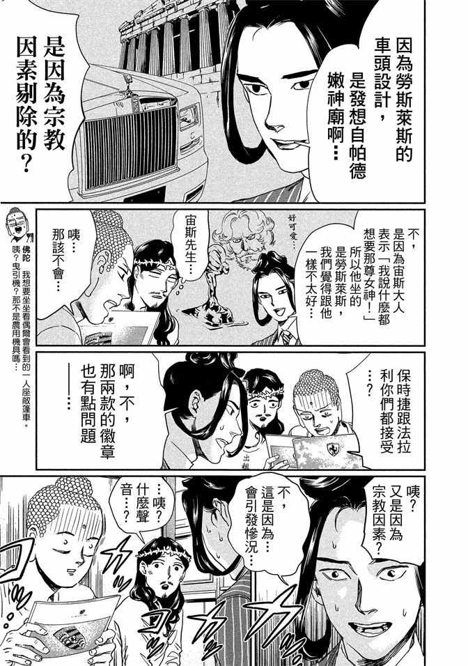 《圣☆哥传》漫画最新章节第14卷免费下拉式在线观看章节第【115】张图片