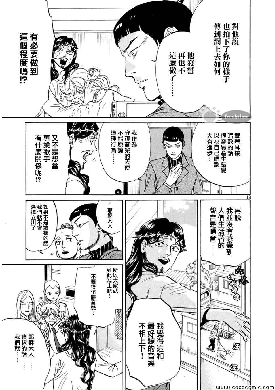 《圣☆哥传》漫画最新章节第67话免费下拉式在线观看章节第【13】张图片