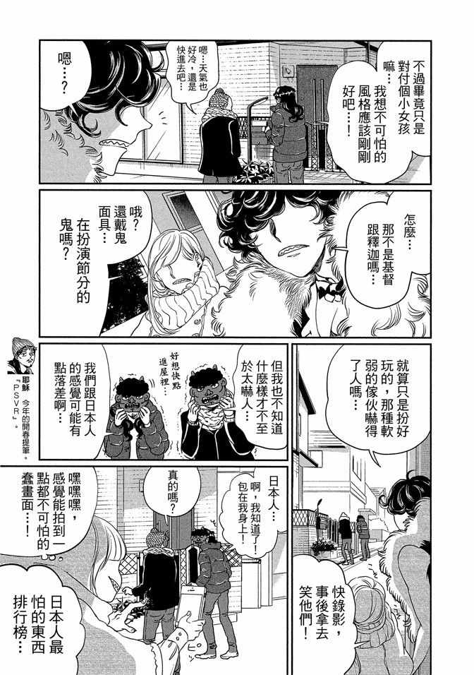 《圣☆哥传》漫画最新章节第14卷免费下拉式在线观看章节第【81】张图片