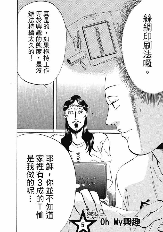 《圣☆哥传》漫画最新章节第1卷免费下拉式在线观看章节第【66】张图片