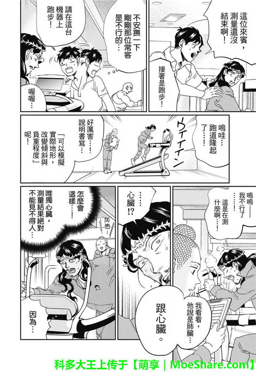 《圣☆哥传》漫画最新章节第104话免费下拉式在线观看章节第【14】张图片