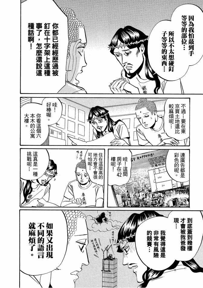 《圣☆哥传》漫画最新章节第3卷免费下拉式在线观看章节第【28】张图片