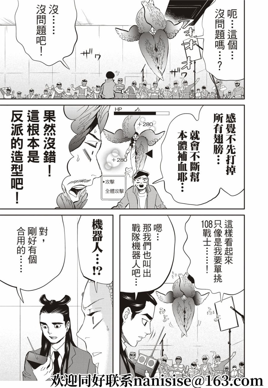 《圣☆哥传》漫画最新章节第148话免费下拉式在线观看章节第【11】张图片