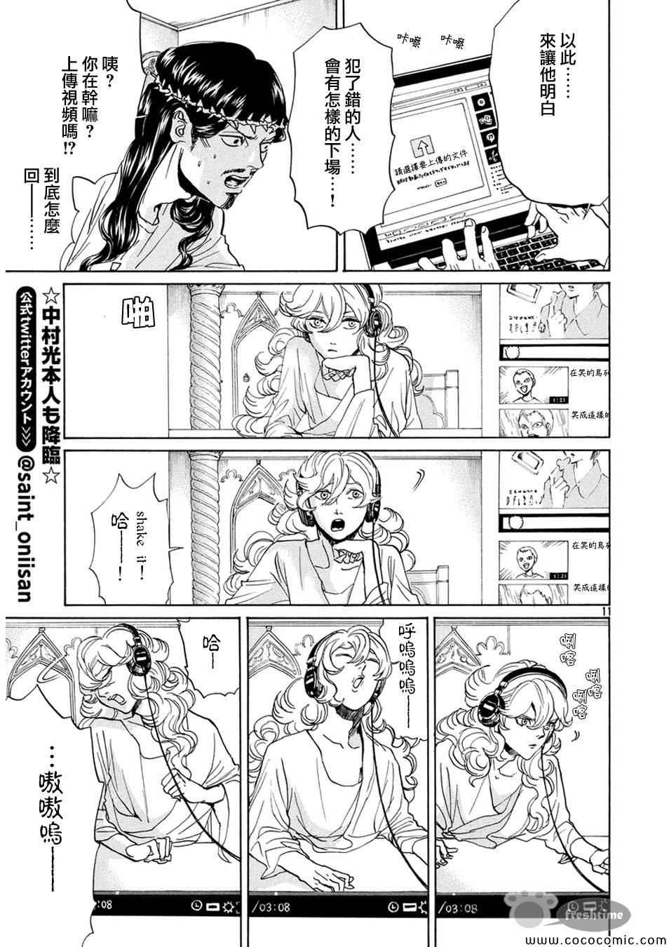 《圣☆哥传》漫画最新章节第67话免费下拉式在线观看章节第【11】张图片