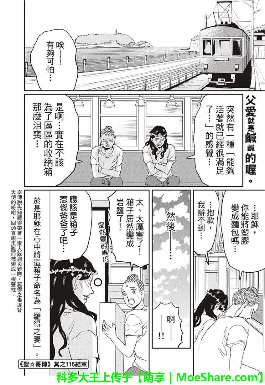 《圣☆哥传》漫画最新章节第115话免费下拉式在线观看章节第【11】张图片