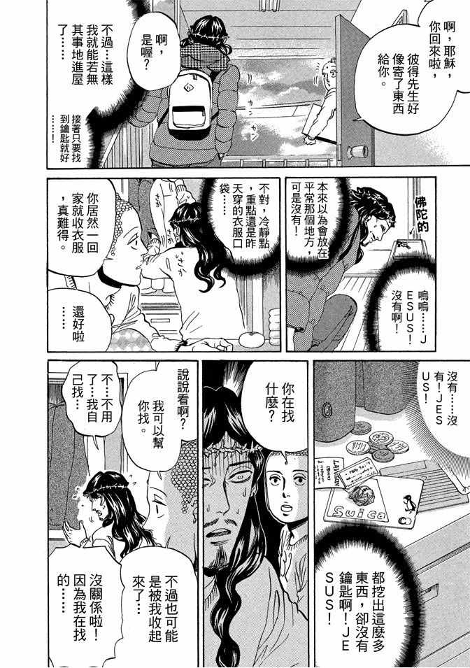 《圣☆哥传》漫画最新章节第10卷免费下拉式在线观看章节第【90】张图片