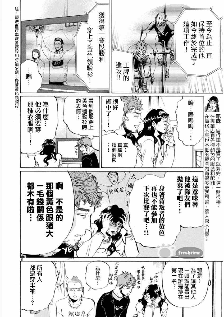 《圣☆哥传》漫画最新章节第81话免费下拉式在线观看章节第【8】张图片