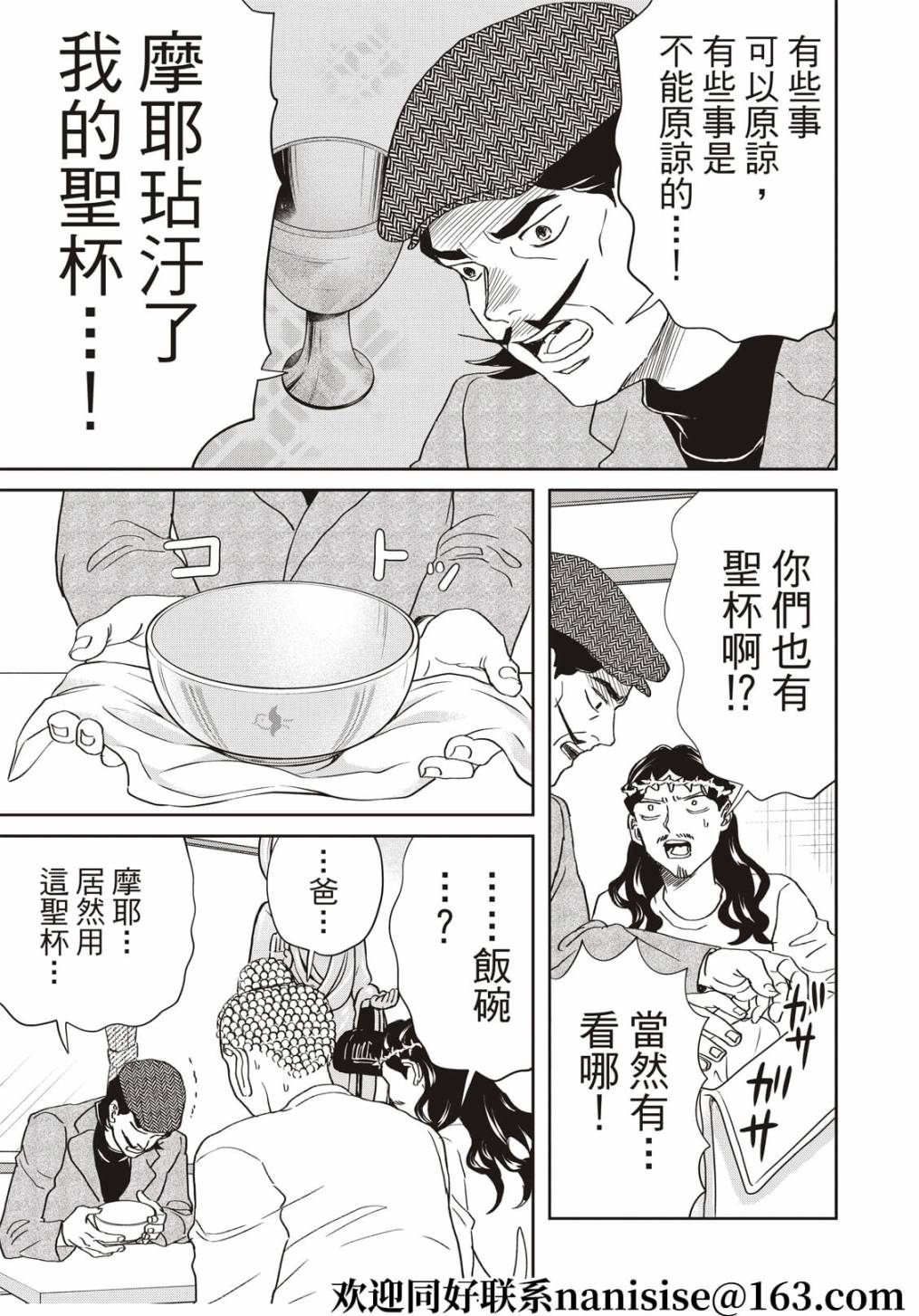 《圣☆哥传》漫画最新章节第153话免费下拉式在线观看章节第【5】张图片