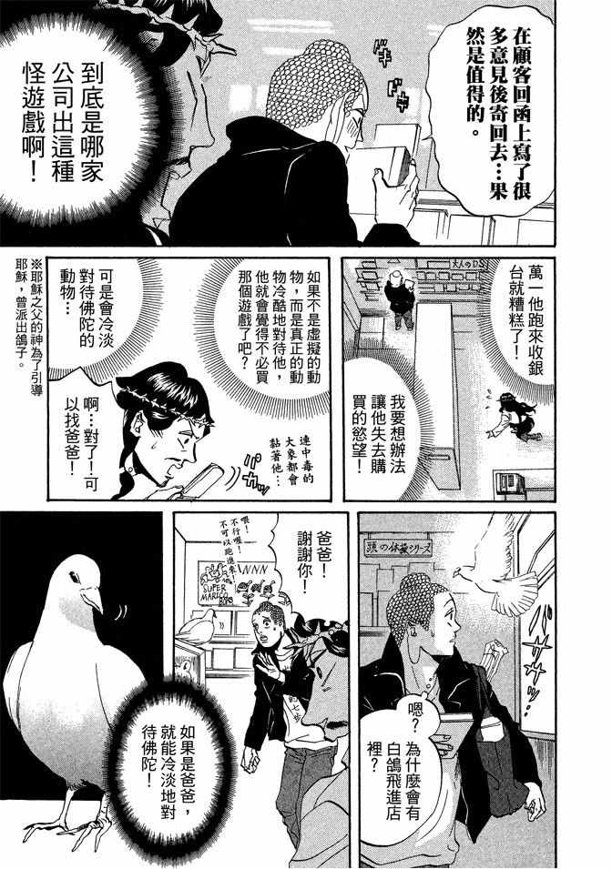 《圣☆哥传》漫画最新章节第4卷免费下拉式在线观看章节第【31】张图片