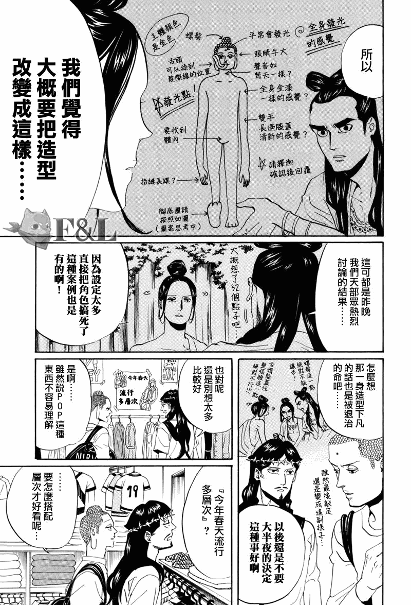 《圣☆哥传》漫画最新章节第36话免费下拉式在线观看章节第【7】张图片