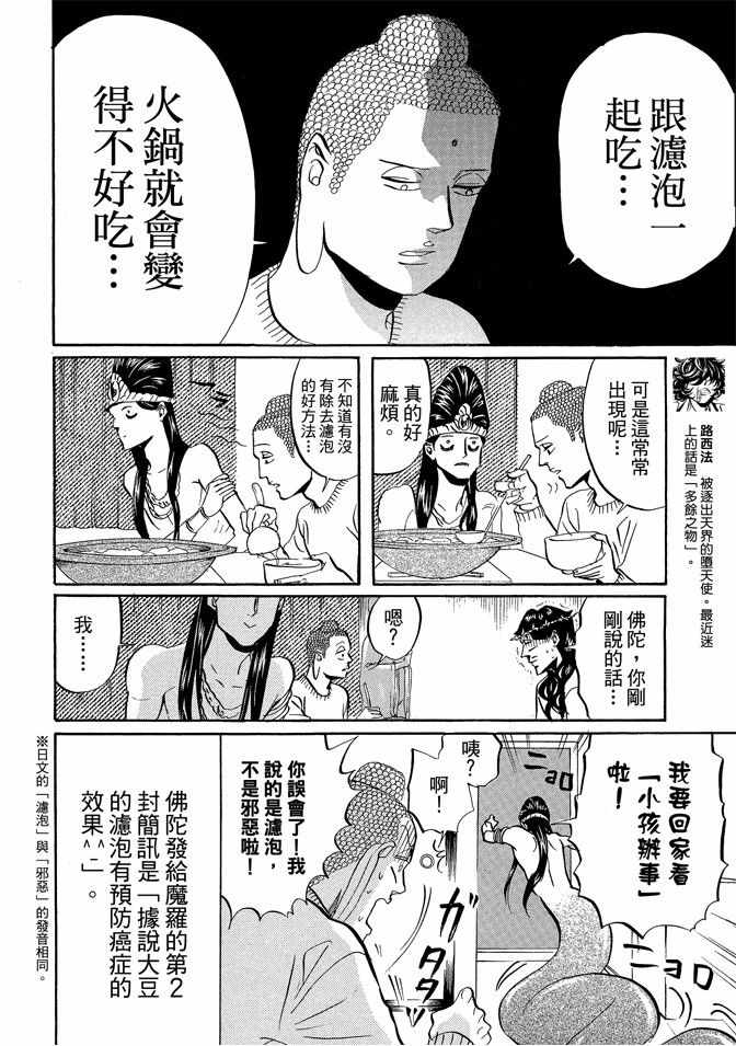 《圣☆哥传》漫画最新章节第5卷免费下拉式在线观看章节第【52】张图片