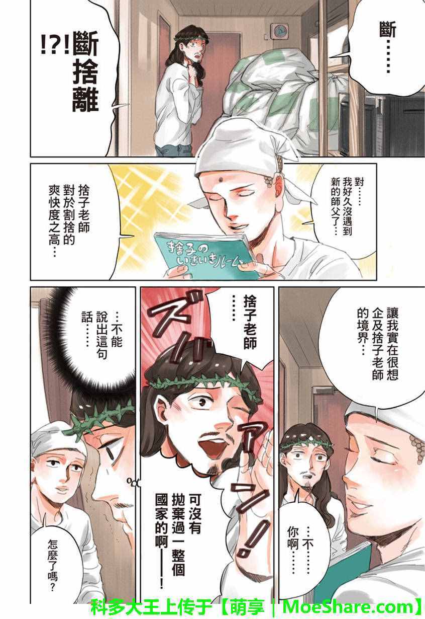 《圣☆哥传》漫画最新章节第98话免费下拉式在线观看章节第【4】张图片